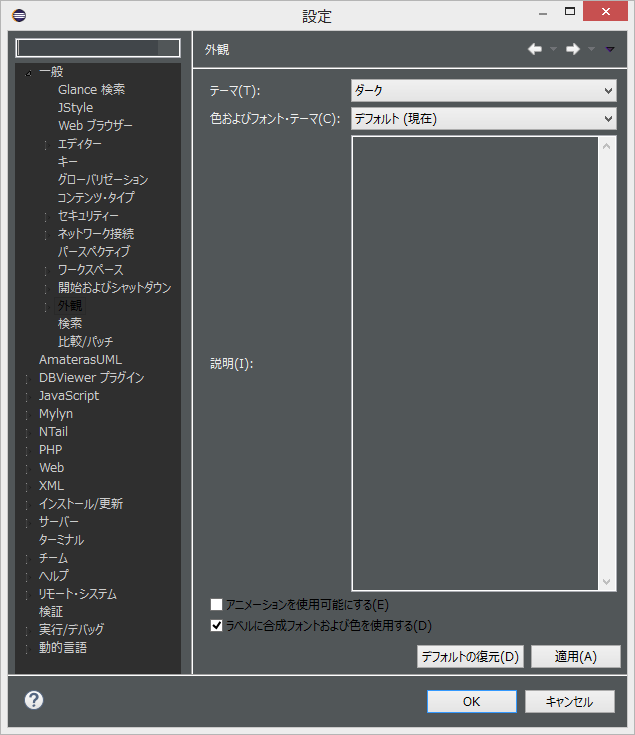 Macosx Windows Eclipse エディタの色テーマや表示の設定 Atomicbox
